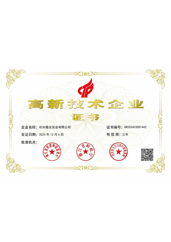 高新技術企業